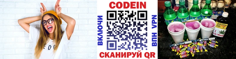 Codein напиток Lean (лин)  Купить  Донецк 